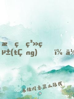我的系統(tǒng)，你惹不起